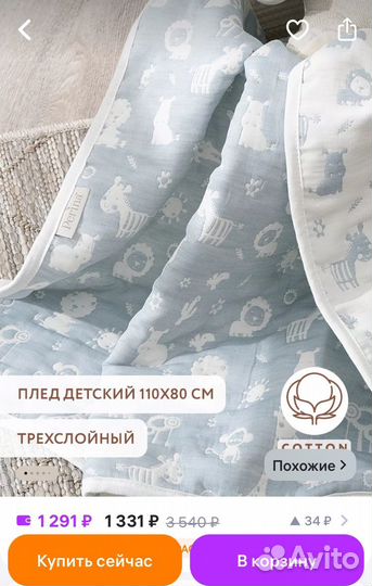 Плед детский perina Premium новый 100 % хлопок