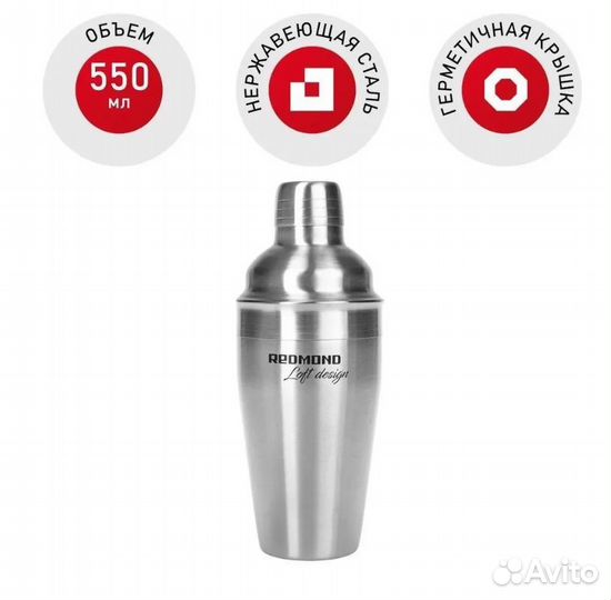 Шейкер для коктейлей redmond RKA-CS1