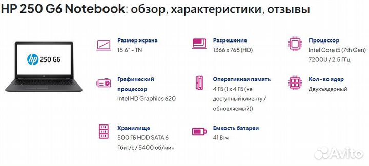 Ноутбук hp 250 g6 500гб