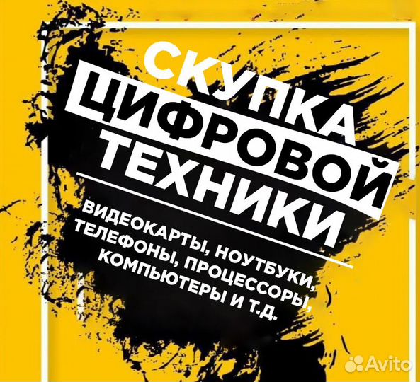 Срочная скупка цифровой техники