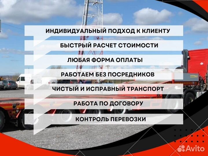 Грузоперевозки Негабаритных Грузов Трал