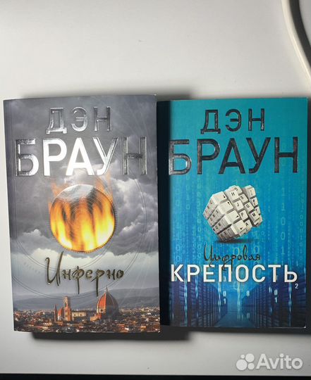 Книги Дэна Брауна