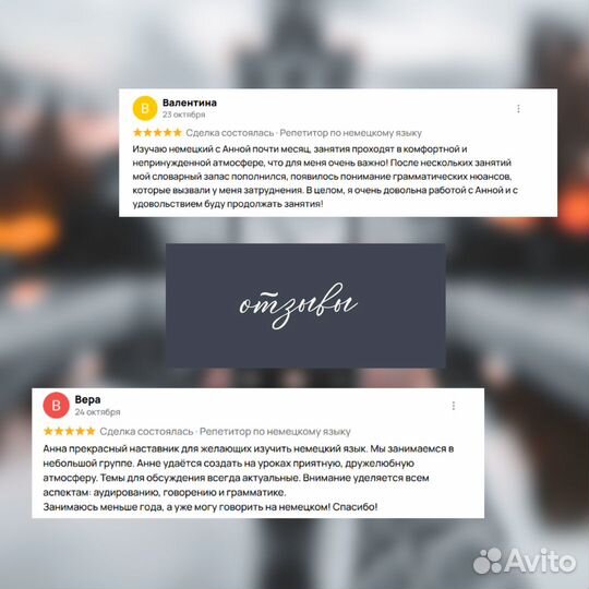 Репетитор по немецкому языку