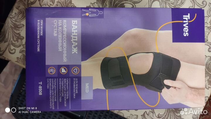 Бандаж компрессионный на коленный сустав