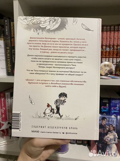 Комикс дэмон
