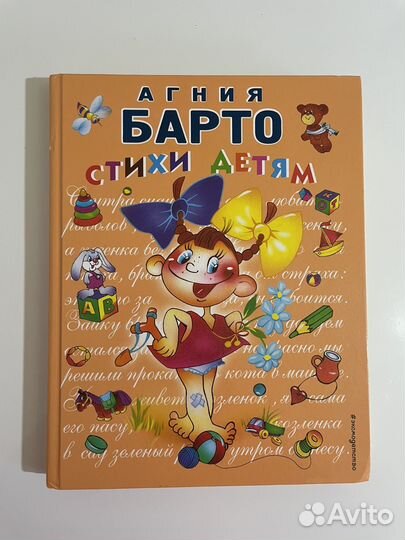 Книга детская Агния Барто стихи