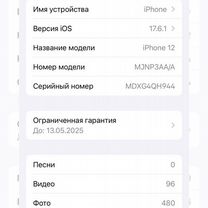 iPhone 12, 128 ГБ