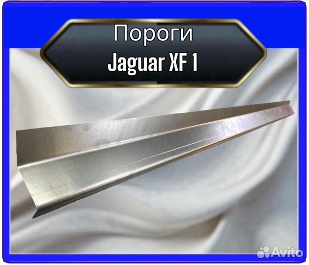 Порог Jaguar XF 1