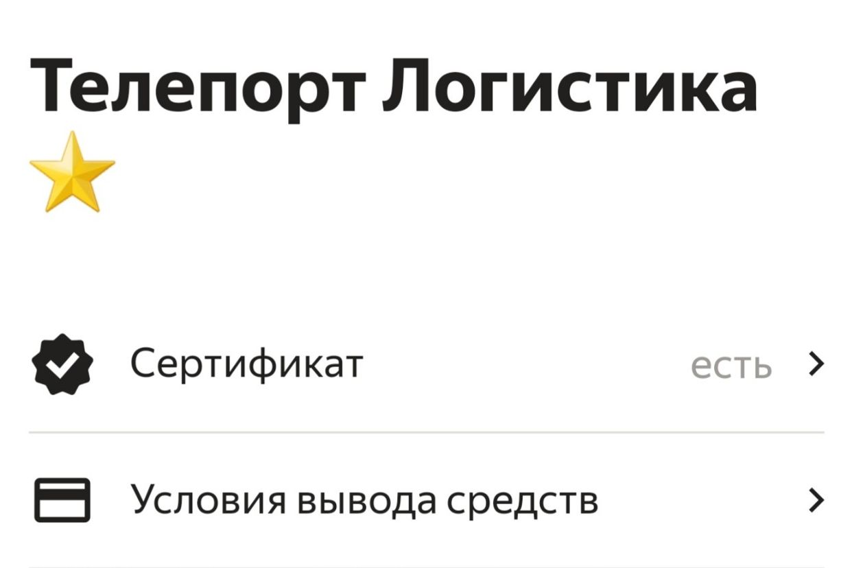 Работа в TELEPORT — вакансии и отзывы о работадателе TELEPORT на Авито