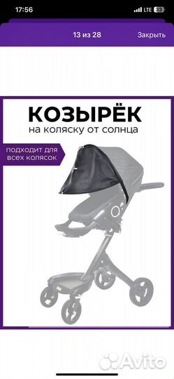 Солнцезащитный козырек на коляску