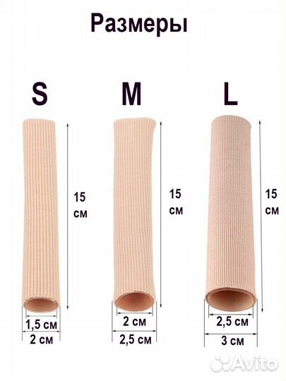 Трубка напальчник от мозолей и натоптышей силиконо