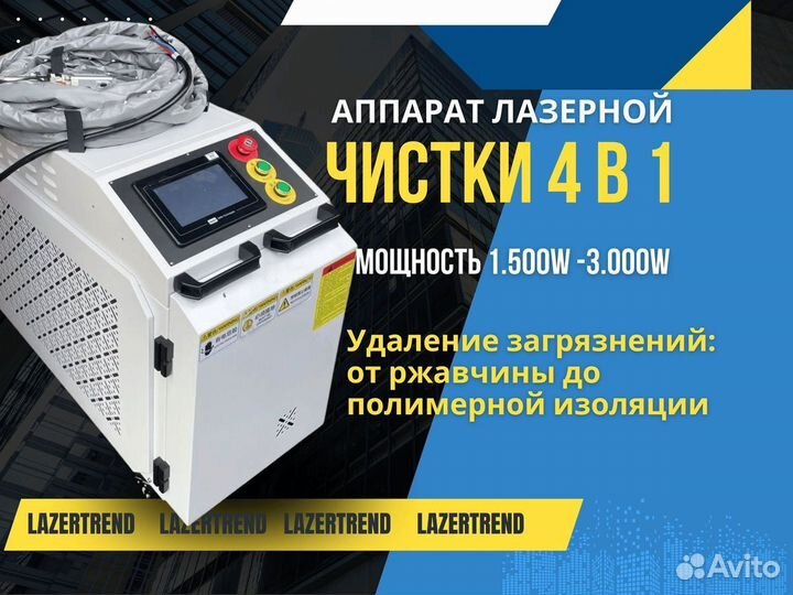 Аппарат лазерной сварки 4в1 на 1,5квт MAX