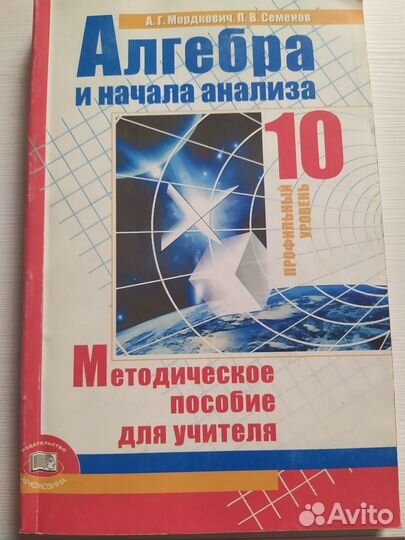 Книги для учителя математики