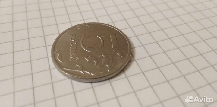 Коллекция монет,нумизматика-монеты брак- (ссср+рф)