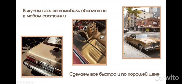 Выкуп автомобиля в любом состоянии
