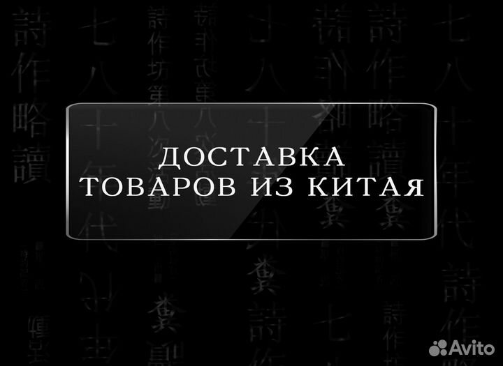 Доставка из Китая. Посредник в Китае