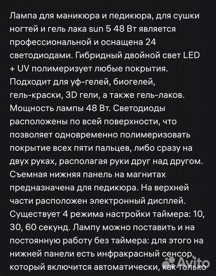 Лампа для маникюра новая