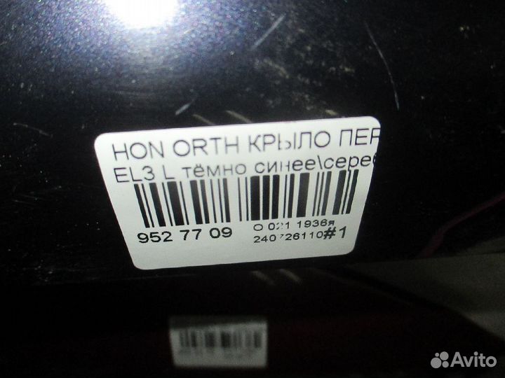 Крыло левое Honda Orthia EL3