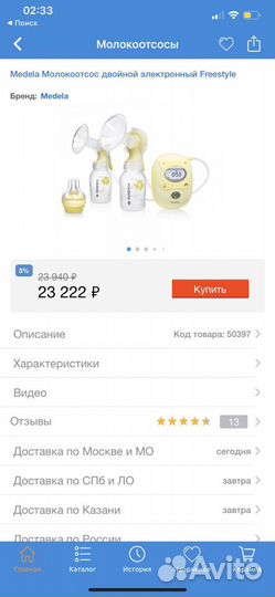 Молокоотсос medela