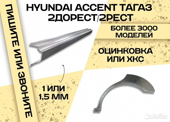 Пороги и арки на все авто Chery Amulet (A15) A15 рестайлинг (2010—2012)