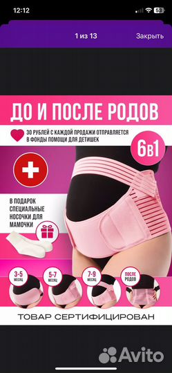 Бандаж для беременных и после родов