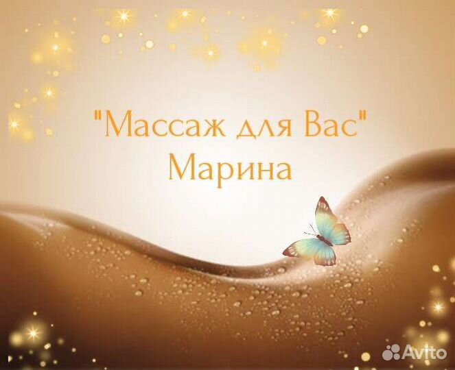 Массаж