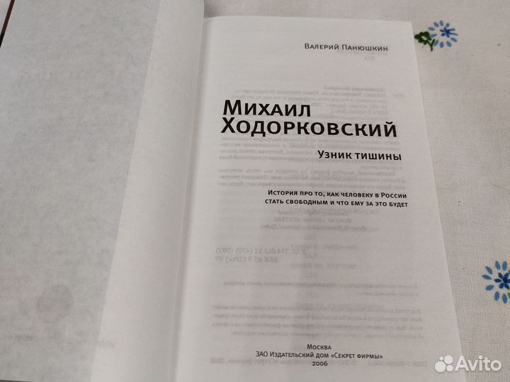 В. Панюшкин Мих Ходор. 2006