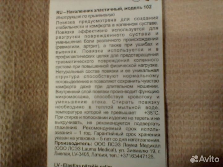 Наколенник эластичный