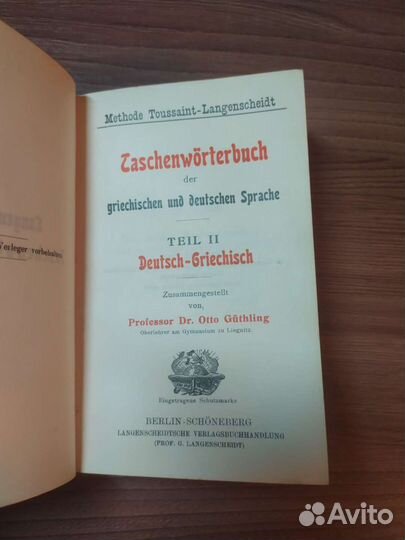 Два старых немецких словаря
