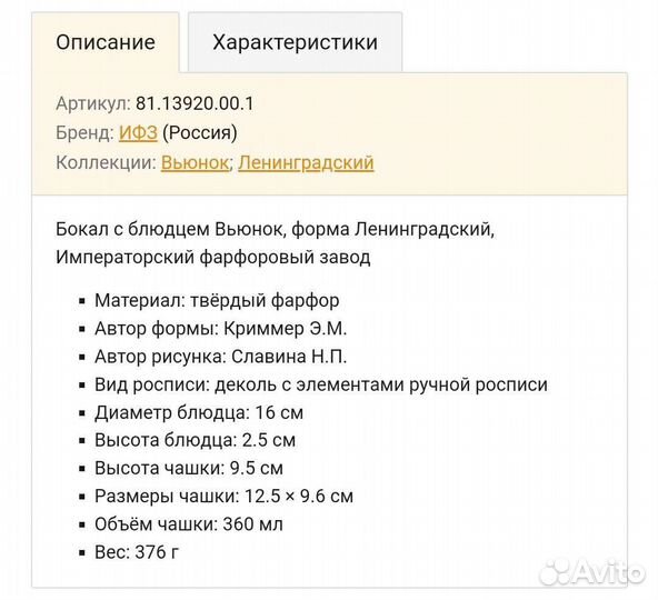 Чайная пара лфз 1 шт