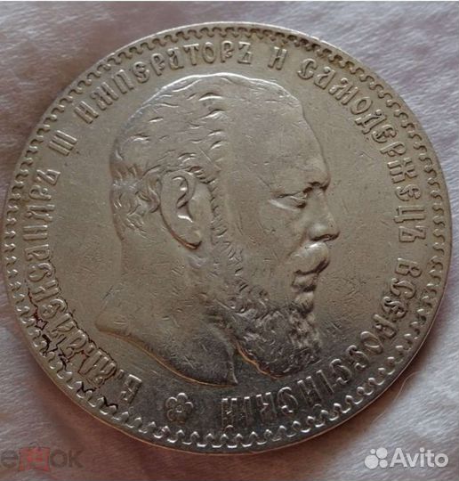 1 рубль 1886 аг, Александр III, редкая