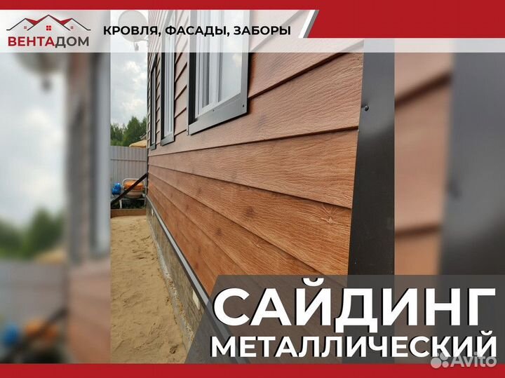 Металлический сайдинг отделка