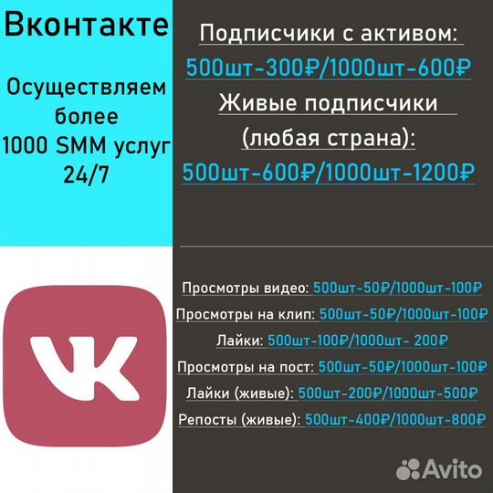 Накрутка подписчиков и лайков в соц.сети