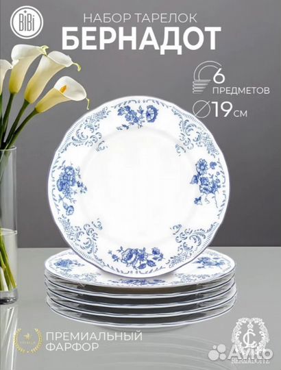 Набор тарелок, Чешский фарфор