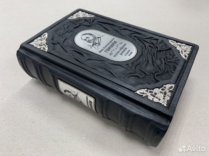 Иван Гончаров (подарочная кожаная книга)