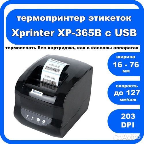 Teрмопринтеp хрrintеr хр 365b