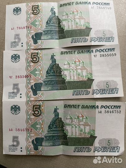 Пятирублевая купюра 1997 года