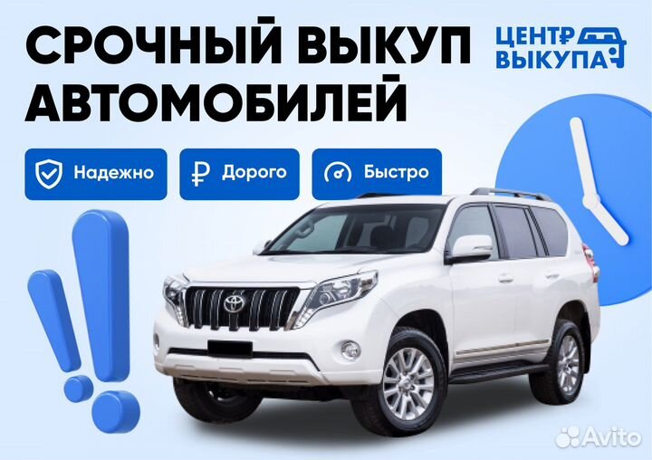Срочный выкуп авто в Новосибирске. Автовыкуп