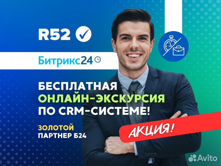 Внедрение Битрикс24 (Bitrix24), Настройка CRM