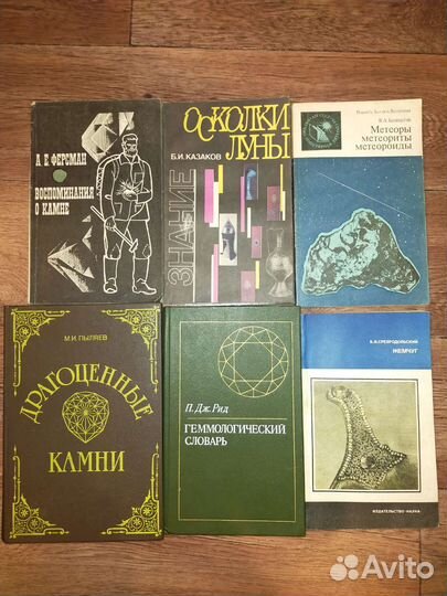 Книги по минералогии и ювелирному делу