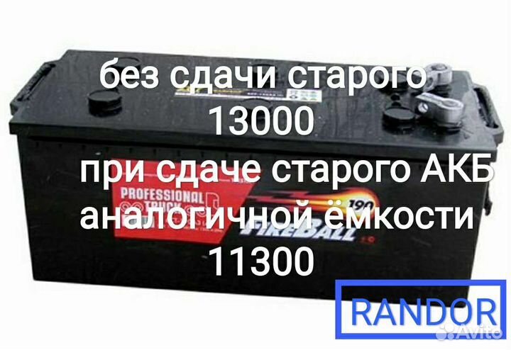 Акб Аккумулятор 190 Fireball (новая/доставка)