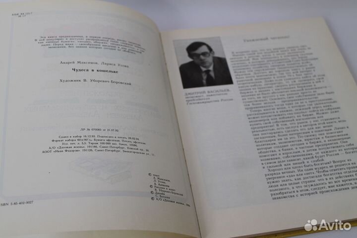 Чудеса в кошельке. Максимов, Усова