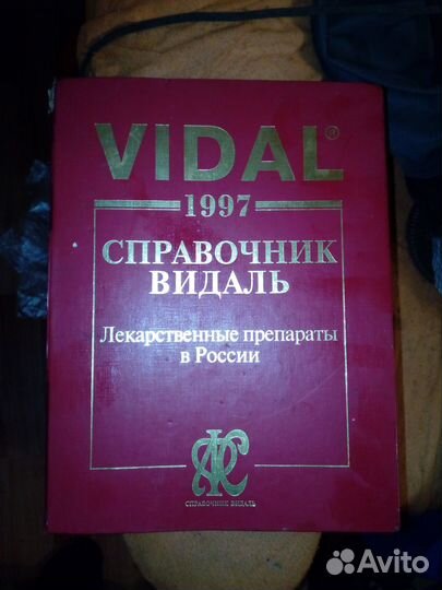 Медицинский справочник видаль