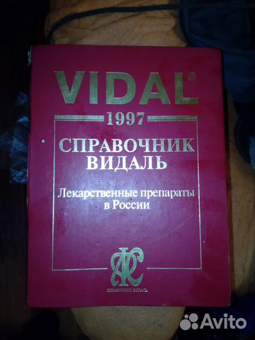 Медицинский справочник видаль