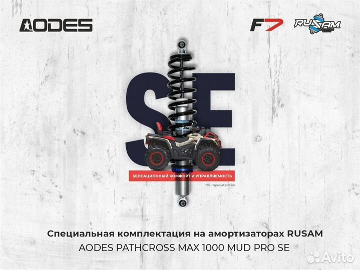 Aodes Pathcross MAX 1000 MUD PRO SE (Special Editi