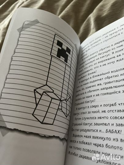 Дневник стива