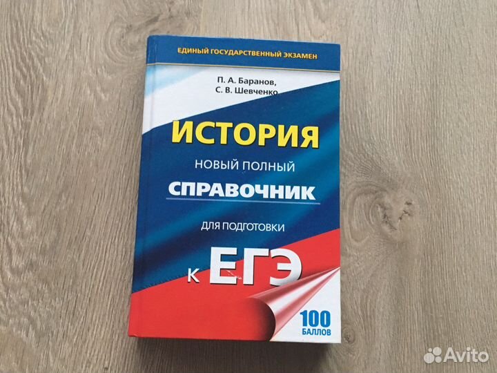 Справочник для подготовки к егэ