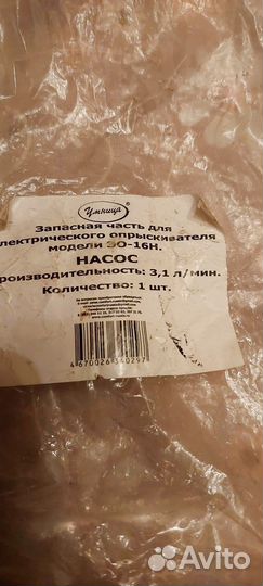 Насос для опрыскивателя