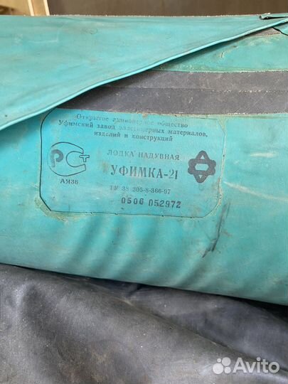 Надувная лодка уфимка 21 с надувным дном