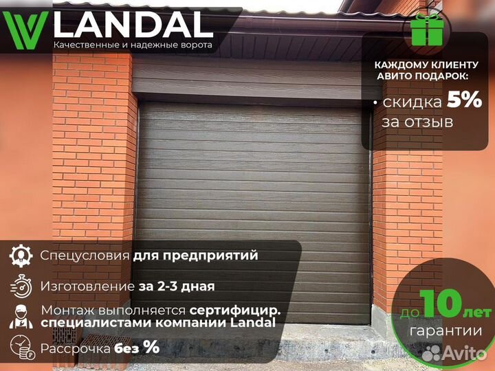 Ворота гаражные